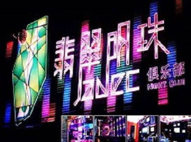 永济哪里荤的KTV陪酒女漂亮多-翡翠明珠KTV好玩会所体验